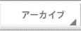 最新情報